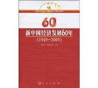economic development of New China 60 years :1949-2009