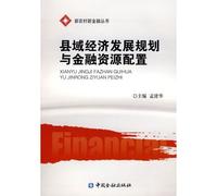 Economic Development Planning of the Counties and Allocation of Financial Resources (Chinese Edition)