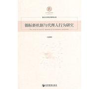 Economics and Management. Chongqing University Library: Tournament mechanisms and agent behavior(Chinese Edition)