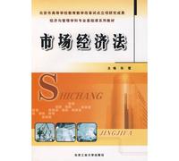 Economics and Management Science Basic Course Textbook Series Market Law (Paperback)