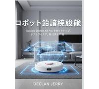 ロボット掃除機革命: Ecovacs Deebot X9 Pro をセットアップ、カスタマイズ、最大化する方法