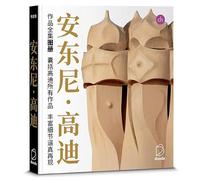 ED. VISUAL - OBRA COMPLETA ANTONI GAUDÍ (CHINO): Todas las obras de Antoni Gaudí mostradas en detalle parte por parte (Serie Arquitectura)