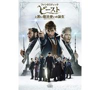Eddie Redmayne - Fantastic Beasts: The Crimes Of Grindelwald [Edizione: Giappone] [Italia] [DVD]