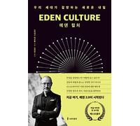 Eden Culture (edición coreana) por Hartl, Johannes
