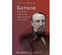 Editing Turgenev, Dostoevsky, and Tolstoy: Mikhail Katkov and the Great Russian Novel