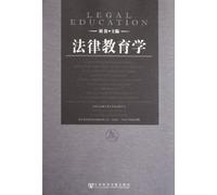 Educación jurídica (edición china)