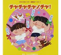 Education - 2013 Nen Victor Undokai Best 2 [Japan CD] VZCH-110