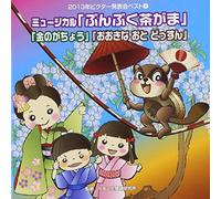 Education - 213 Nen Victor Happyokai Best 5 [Japan CD] VZCH-107