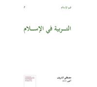 Education et Islam: Volume 7 (Valeurs d'Islam)