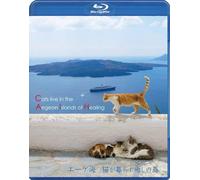 (Educational Interests) - Aegean Sea.Neko Ga Kurasu Iyashi No Shima [Edizione: Giappone] [Italia] [Blu-ray]