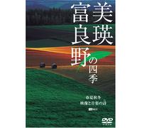 (Educational Interests) - Biei.Furano No Shiki Shunkashuto Eizo To Ongaku No Uta [Edizione: Giappone] [Italia] [DVD]