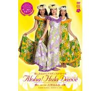 (Educational Interests) - Dance Lesson Dvd Aloha! Hula Dance Koga Mamina [Edizione: Giappone] [Italia]