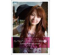 (Educational Interests) - Digital Ichigan Ref De Toru Level Up Portrait Kouza 2 [Edizione: Giappone] [Italia] [DVD]