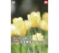 (Educational Interests) - Digital Ichigan Ref Jissen!Hana Wo Toru Technic [Edizione: Giappone] [Italia] [DVD]