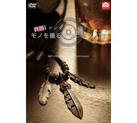 (Educational Interests) - Digital Ichigan Ref Jissen!Mono Wo Toru Technic Nyuumon [Edizione: Giappone] [Italia] [DVD]