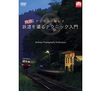 (Educational Interests) - Digital Ichigan Ref Jissen!Tetsudou Wo Toru Technic Nyuumon [Edizione: Giappone] [Italia] [DVD]