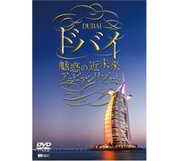 (Educational Interests) - Dubai Miwaku No Kin Mirai Arabian Resort [Edizione: Giappone] [Italia] [DVD]