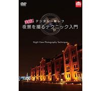 (Educational Interests) - Jissen!Digital Ichigan Ref Yakei Wo Toru Technic Nyuumon [Edizione: Giappone] [Italia] [DVD]
