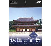 (Educational Interests) - Kankoku Hyakkei Sekai Isan [Edizione: Giappone] [Italia] [DVD]