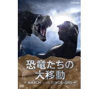 (Educational Interests) - Kyouryuu Tachi No Dai Idou-March Of The Dinosaurs- [Edizione: Giappone] [Italia] [DVD]