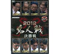 (Educational Interests) - Mahjong Pro League 2012 Meijin Sen Kesshou Sen [Edizione: Giappone] [Italia] [DVD]