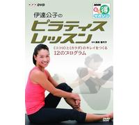 (Educational Interests) - Nhk Maru Toku Magazine Date Kimiko No Pilates[Kokoro]To[Karada]No Kirei [Edizione: Giappone] [Italia] [DVD]