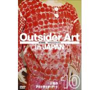 (Educational Interests) - Nippon No Outsider Art 10 [Metamorphosis] [Edizione: Giappone] [Italia] [DVD]