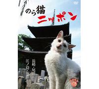 (Educational Interests) - Nora Neko Nippon-Nagasaki.Onomichi Kara Enoshima.Hakodate Made- [Edizione: Giappone] [Italia] [DVD]