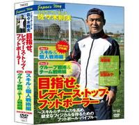 (Educational Interests) - Pro Soccer Coach.Sasaki Norio No[Road To Ladies Top Footballer]-Kojin Sk (2 Dvd) [Edizione: Giappone] [Italia]