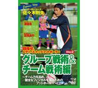 (Educational Interests) - Pro Soccer Coach.Sasaki Norio No[Road To Ladies Top Footballer]-Team Ryo [Edizione: Giappone] [Italia] [DVD]