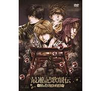 (Educational Interests) - Saiyuki Kagekiden God Child (2 Dvd) [Edizione: Giappone] [Italia]