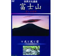 (Educational Interests) - Sekai Bunka Isan Fujisan Bi To Daishizen 1 Hikari To Kaze To Kumo [Edizione: Giappone] [Italia] [DVD]