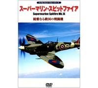 (Educational Interests) - Supermarine Spitfire Mk.9 [Edizione: Giappone] [Italia] [DVD]