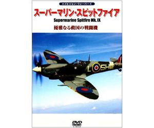 (Educational Interests) - Supermarine Spitfire Mk.9 [Edizione: Giappone] [Italia] [DVD]