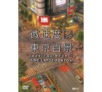 (Educational Interests) - Synforest Dvd [Bisokudo]De Toru[Tokyo Hyakkei]+Time-Lapse Tokyo+ [Edizione: Giappone] [Italia]
