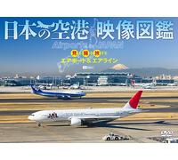 (Educational Interests) - Synforest Dvd Nihon No Kuukou Eizou Zukan Miru Toru Tabi Suru Air Port&A [Edizione: Giappone] [Italia]