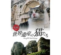 (Educational Interests) - Synforest Dvd Sekaiisan No Nekotachi Cats Of The World Heritage [Edizione: Giappone] [Italia]
