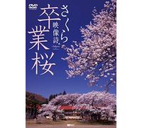 (Educational Interests) - Synforest Dvd Sotsugyou Sakura Sakura Eizou Shi Sakura For Graduation [Edizione: Giappone] [Italia]