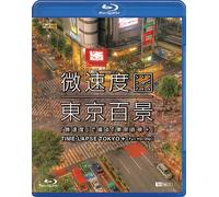(Educational Interests) - Synforest R [Bisokudo]De Toru[Tokyo Hyakkei]+Time-Lapse Tokyo+Full [Edizione: Giappone] [Italia] [Blu-ray]