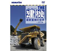 (Educational Interests) - The Kenki!Saishin Juuki No Sekai -Komatsu Hen- [Edizione: Giappone] [Italia] [DVD]