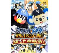 (Educational Interests) - Tsubakurou*Doara Nijusshuunen Kinen Dvd[Kyuukai No.1 Mascot Ha Ore Da! O [Edizione: Giappone] [Italia]