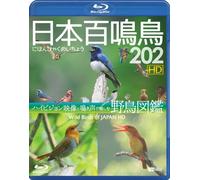 (Educational Interests) - Wild Birds Of Japan [Edizione: Giappone] [Italia] [Blu-ray]