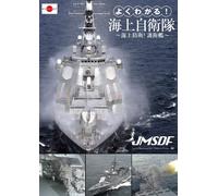 (Educational Interests) - Yoku Wakaru!Kaijou Jieitai -Kaijou Bouei!Goeikan- [Edizione: Giappone] [Italia] [DVD]
