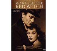 Edward Ludwig - Movie DVD - Wake of the Red Witch (Region code : all) (Korea Edition)