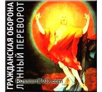 Egor Letov - Lunnyj perevorot - Grazhdanskaya Oborona (UK Import)