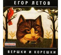 Egor Letov - Vershki i koreshki - Grazhdanskaya Oborona (UK Import)