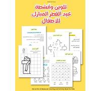 Eid al-Fitr Al Mubarak Coloring and Activity Book for Kids تلوين وأنشطة عيد الفطر المبارك للأطفال: أنشطة تعليمية ممتعة | تلوين، متاهة، بحث عن الكلمات، ... Mazes, Word Search, Drawing, Cut and hung