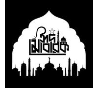 Eid al-Fitr y Eid al-Adha se llaman Eid al-Fitr Pegatinas de pared de vinilo 42x47cm Decoración artística Blanco