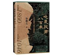 Eight Hundred Years of Late Xia and Yin-Shang: Early China Through the Lens of Macro-History/晚夏殷商八百年 大历史视野下的早中国时代