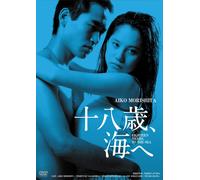 Eighteen Years. To The Sea Hd Remaster Ban (DVD) Morishita Aiko